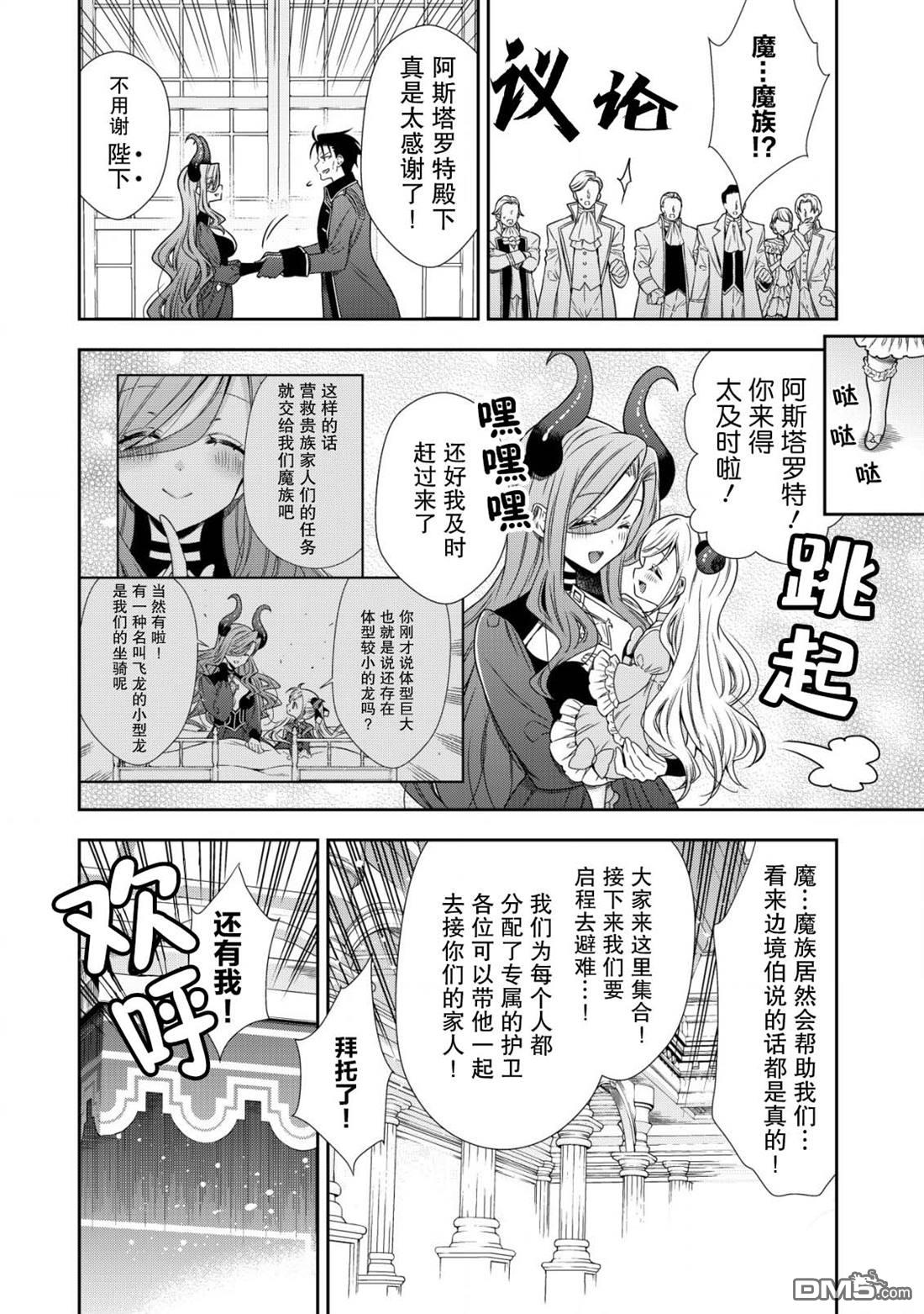 幼女无双 第9话 第6页