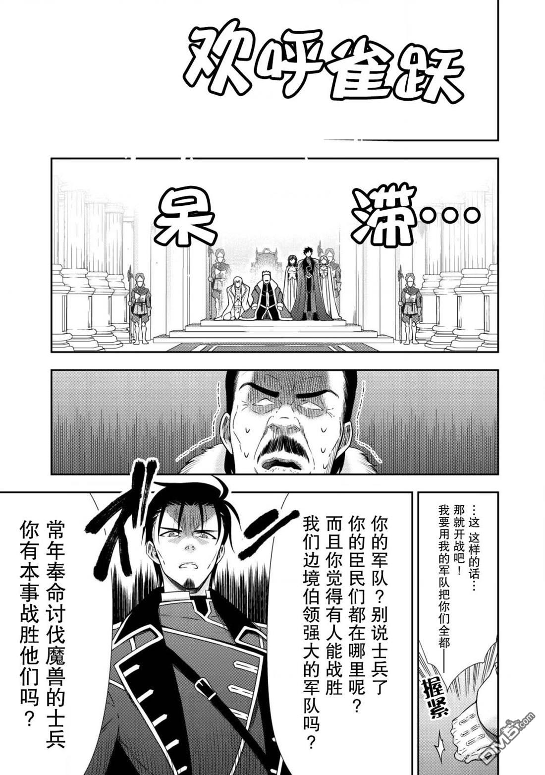幼女无双 第9话 第7页