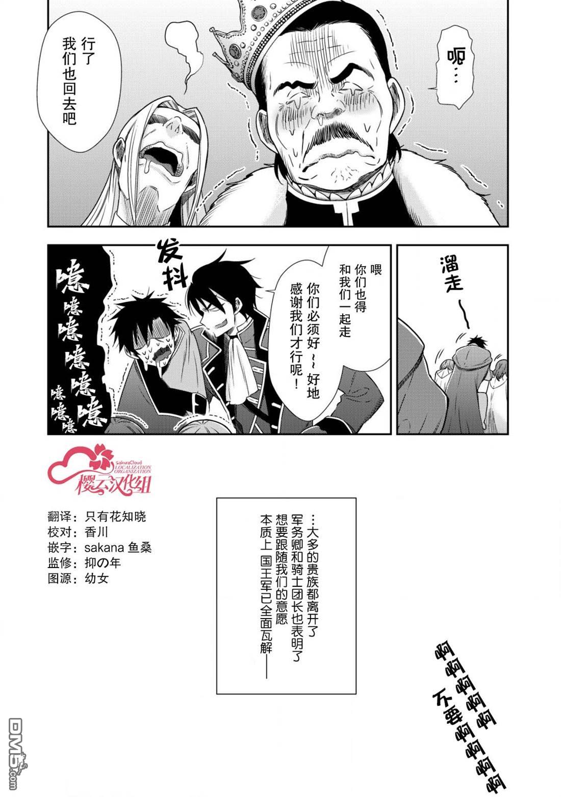 幼女无双 第9话 第8页