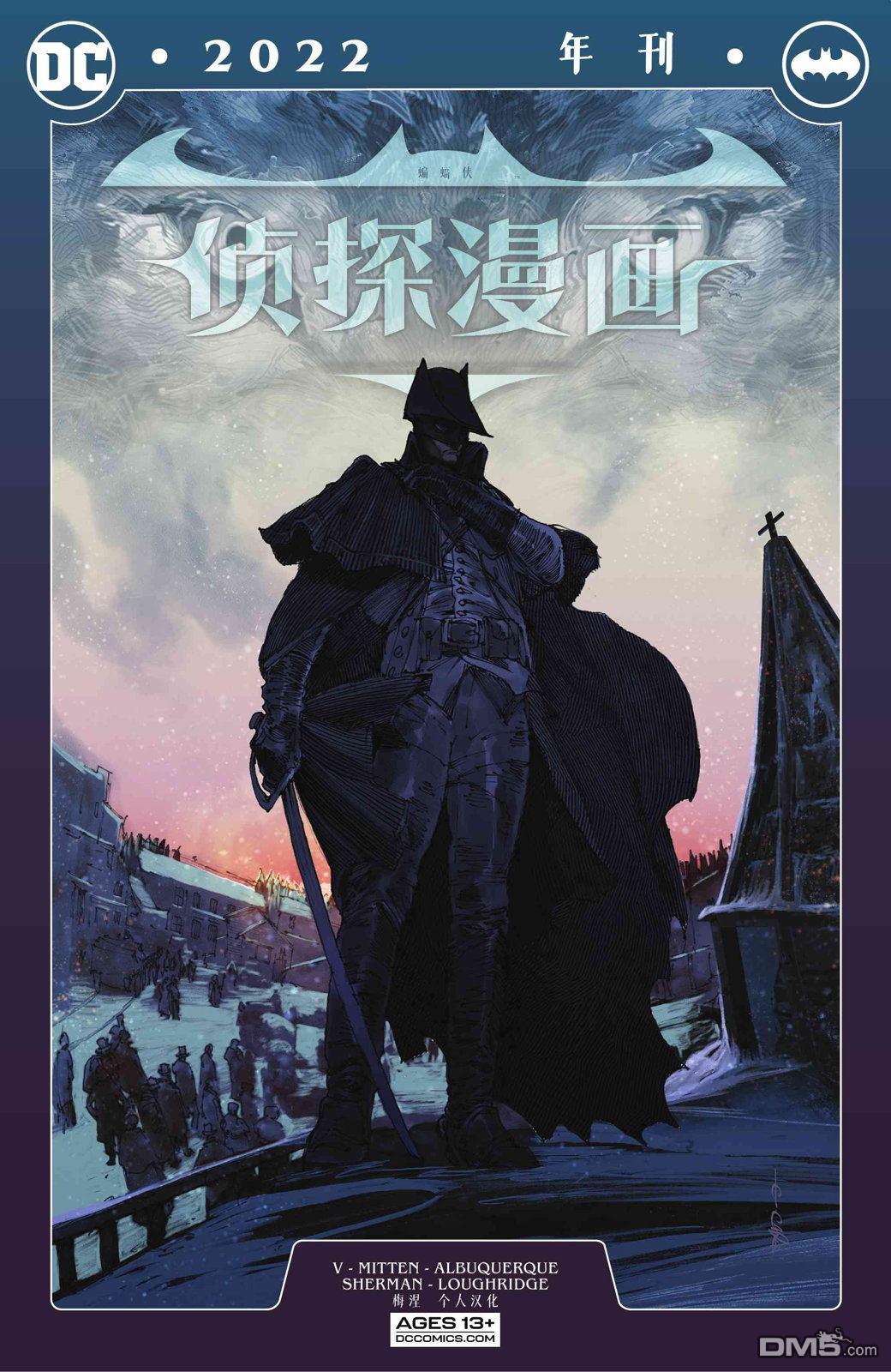 侦探漫画v1 [番外] 2022年刊 第1页