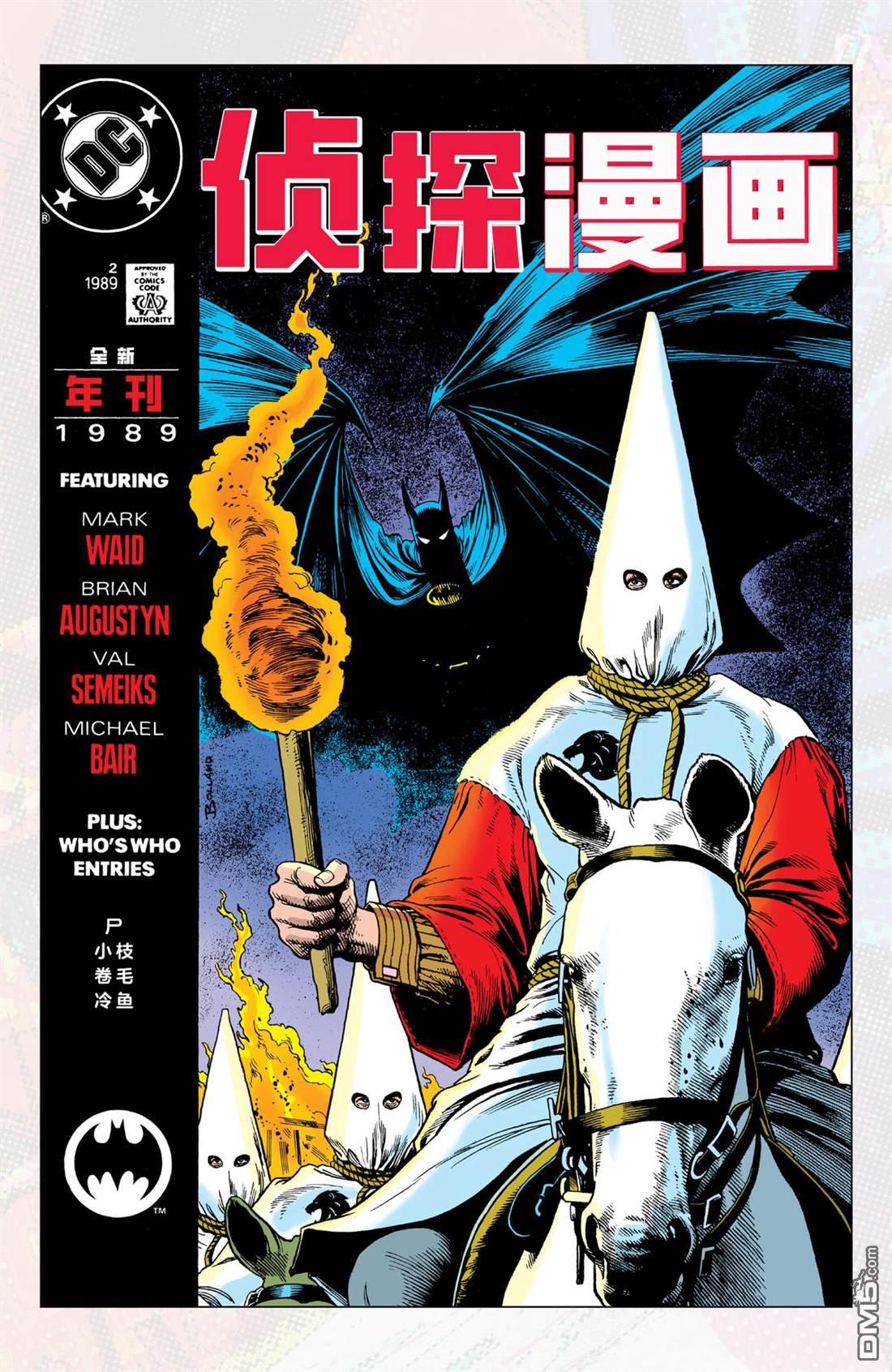 侦探漫画v1 [番外] 1989年刊 第1页