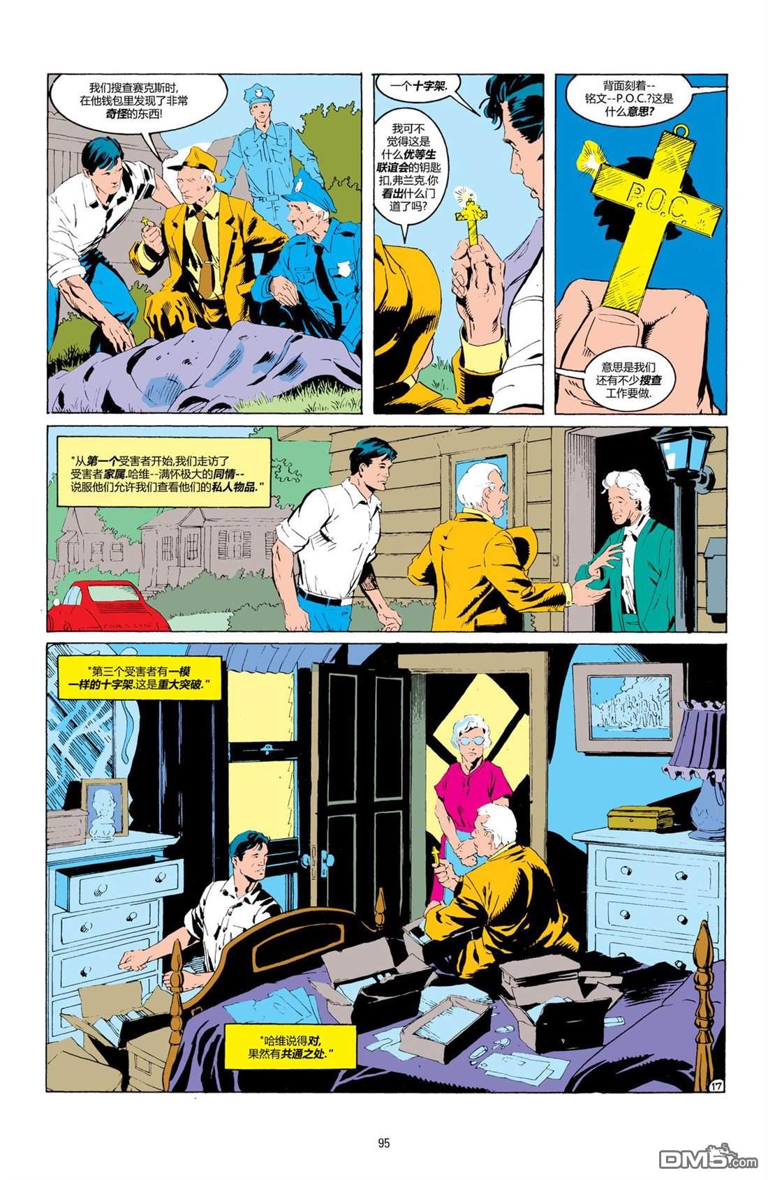 侦探漫画v1 [番外] 1989年刊 第19页