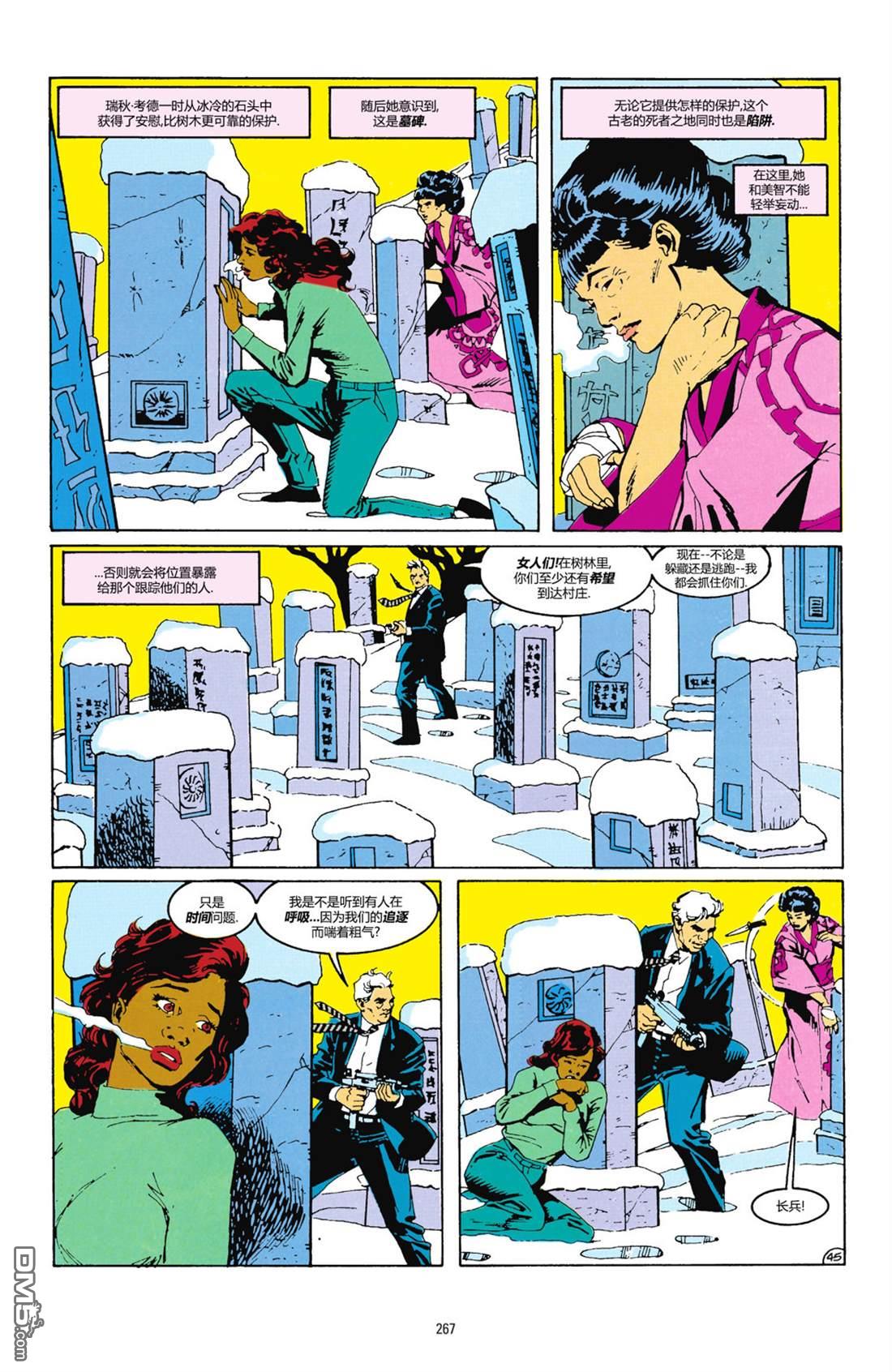 侦探漫画v1 [番外] 1990年刊 第46页