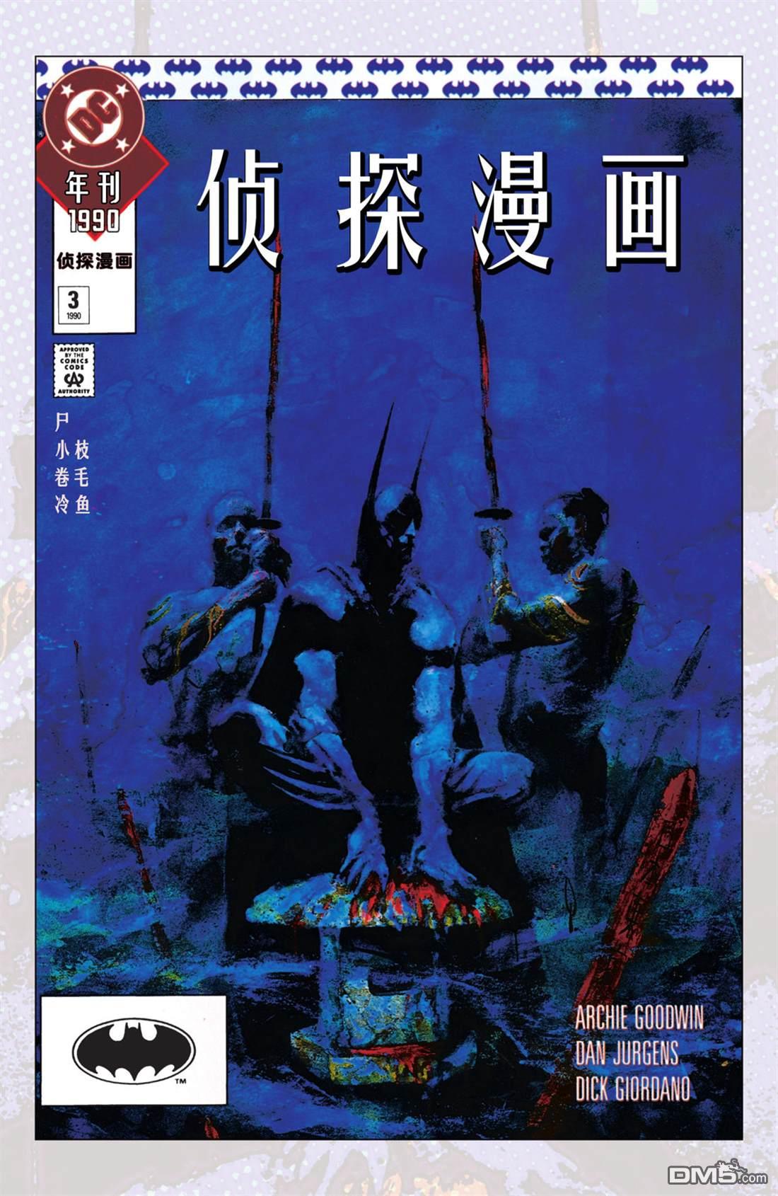 侦探漫画v1 [番外] 1990年刊 第50页