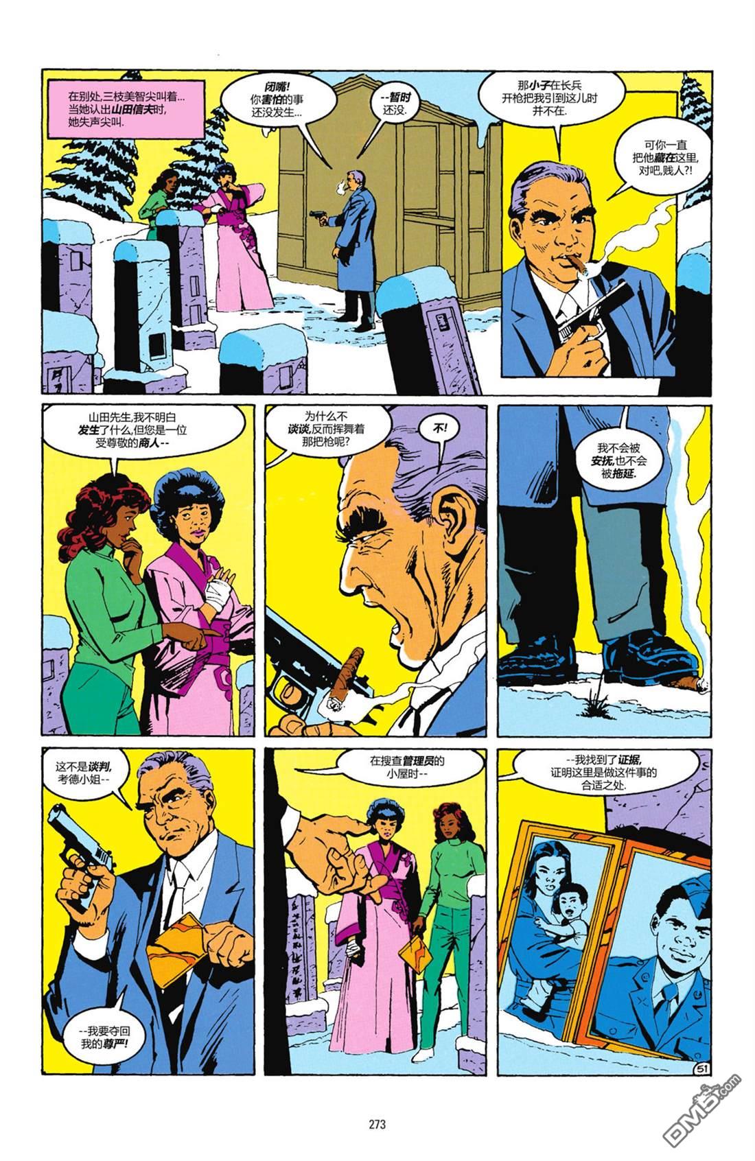 侦探漫画v1 [番外] 1990年刊 第52页
