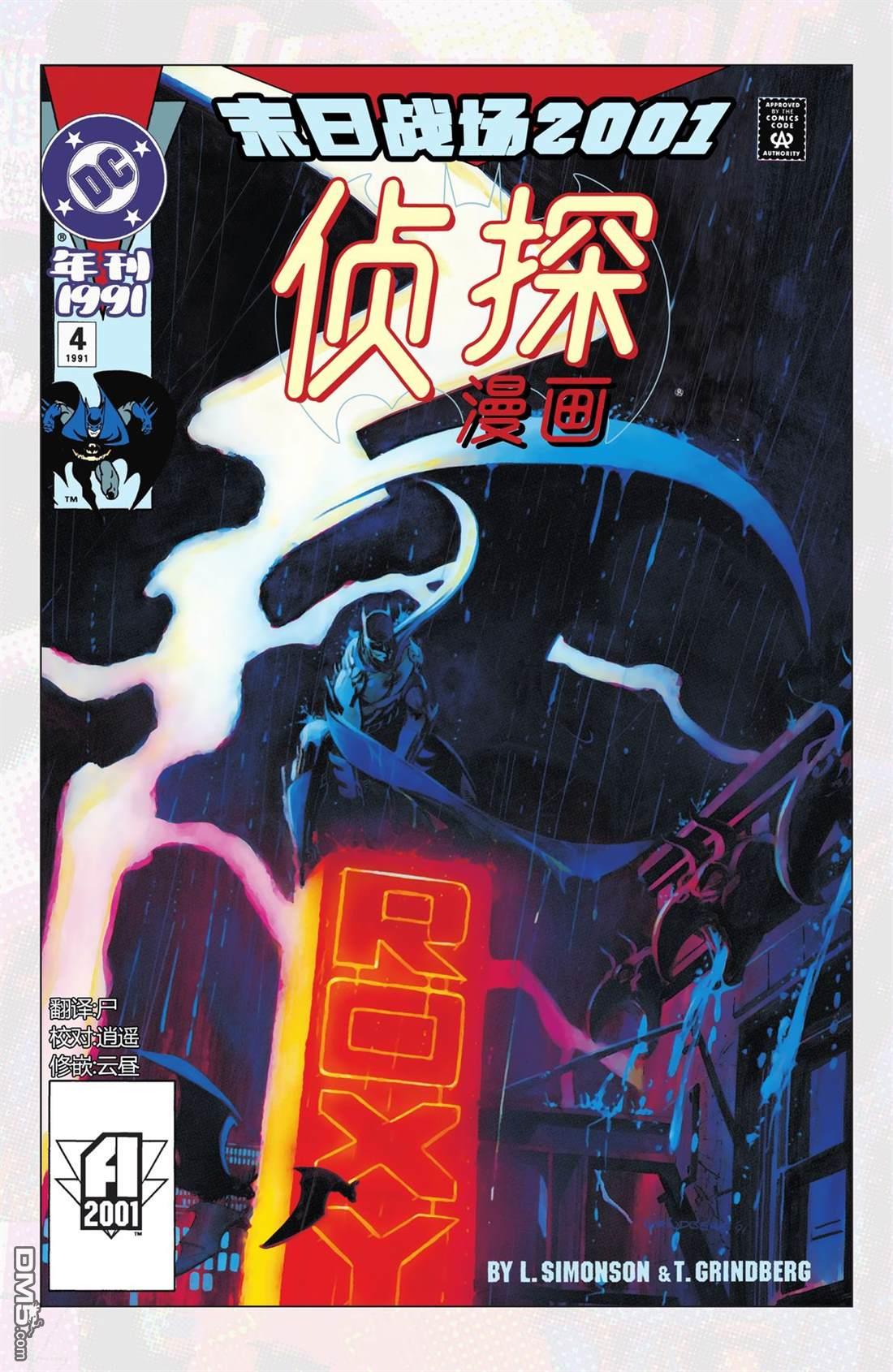 侦探漫画v1 [番外] 1991年刊 第1页