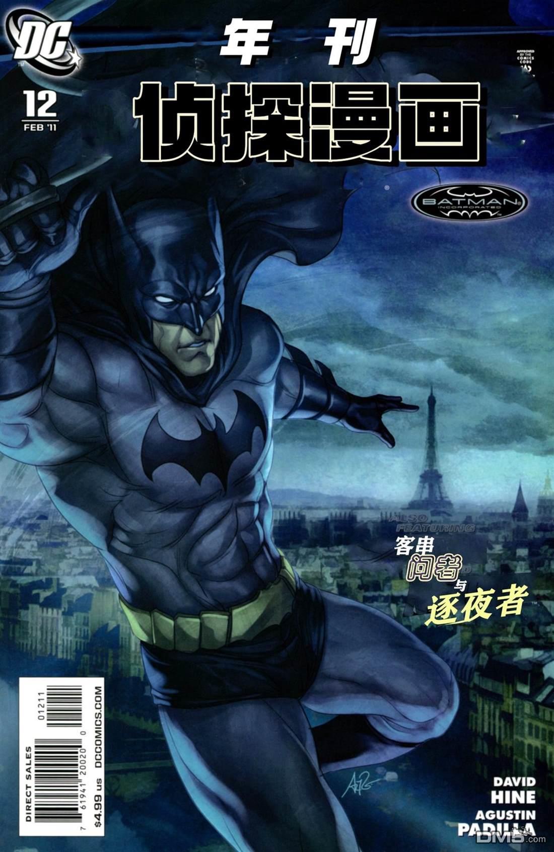 侦探漫画v1 [番外] 年刊12 第1页