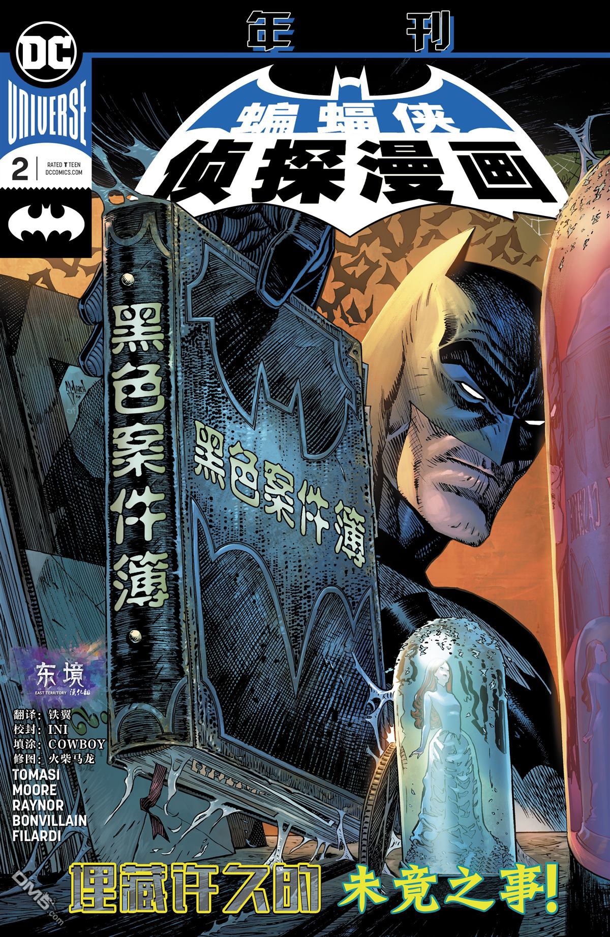 侦探漫画v1 [番外] 年刊2 第1页