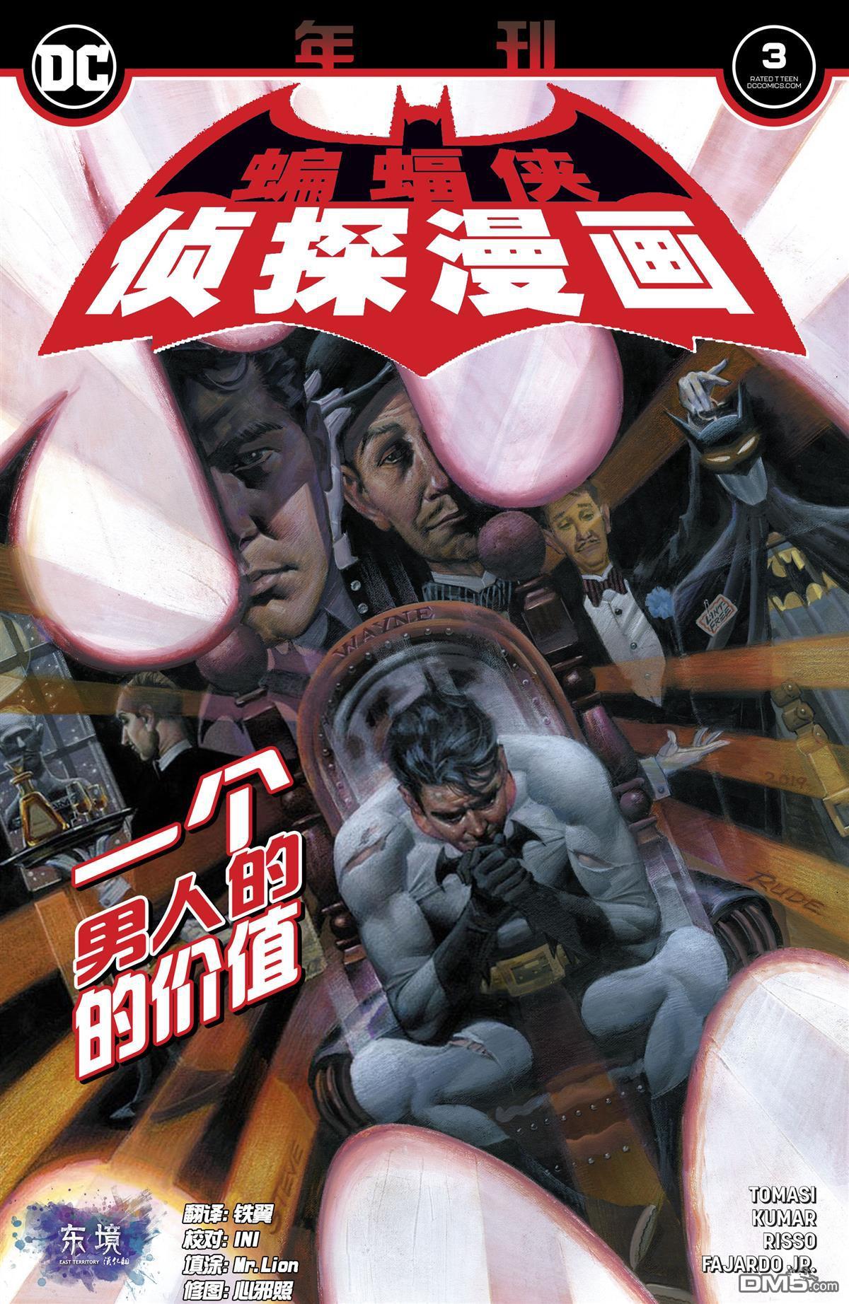 侦探漫画v1 [番外] 年刊3 第1页