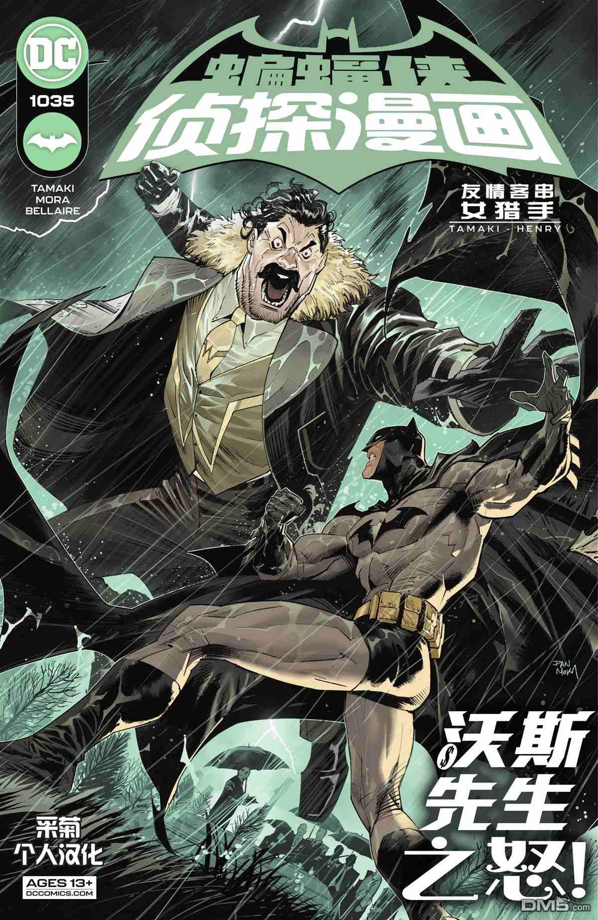 侦探漫画v1 第1035话 第1页