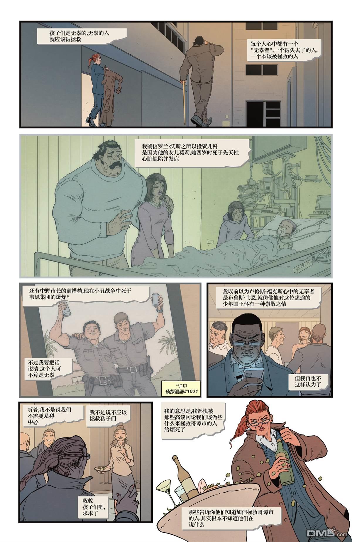 侦探漫画v1 第1037话 第23页