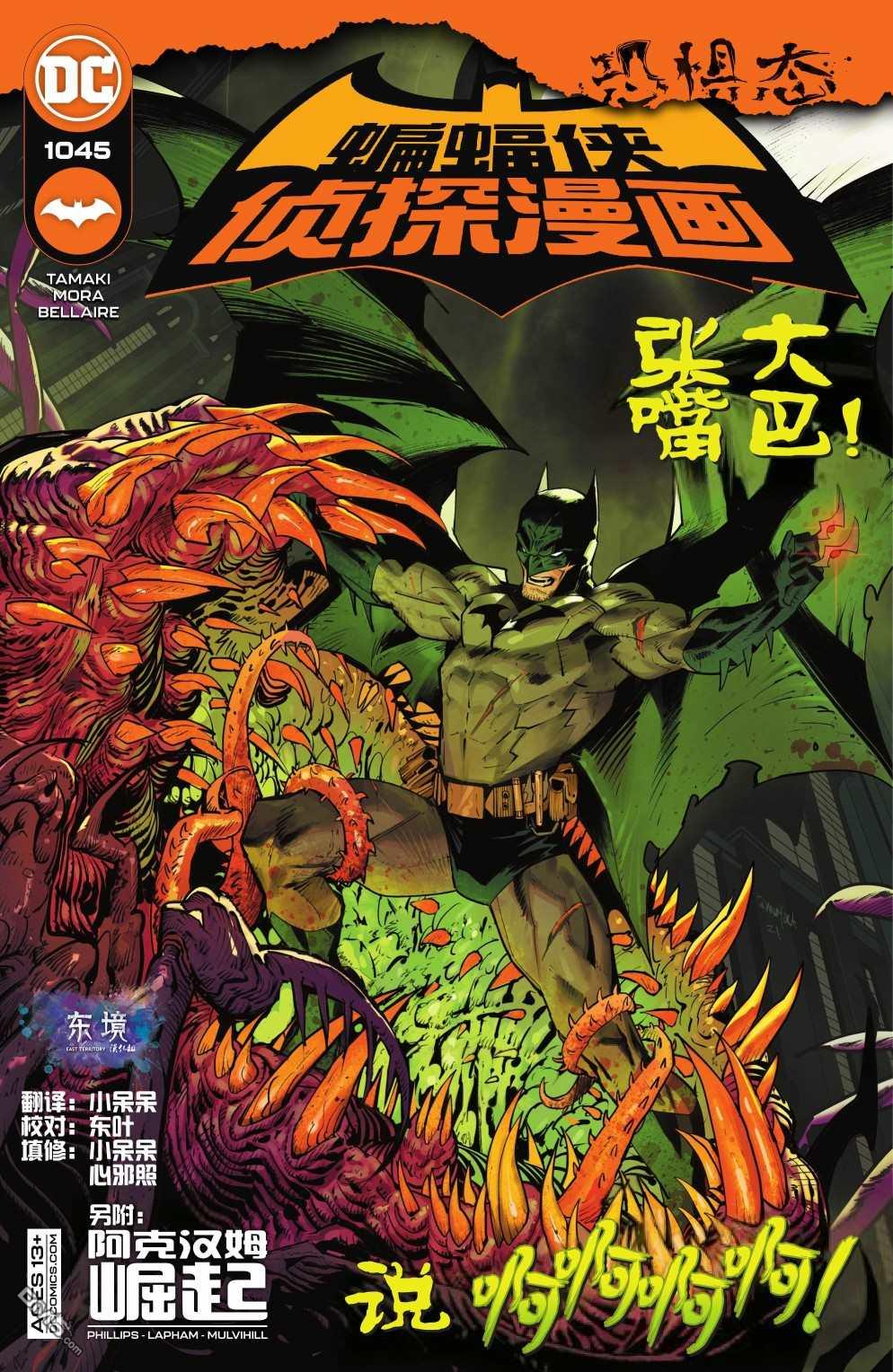 侦探漫画v1 第1045话 第1页