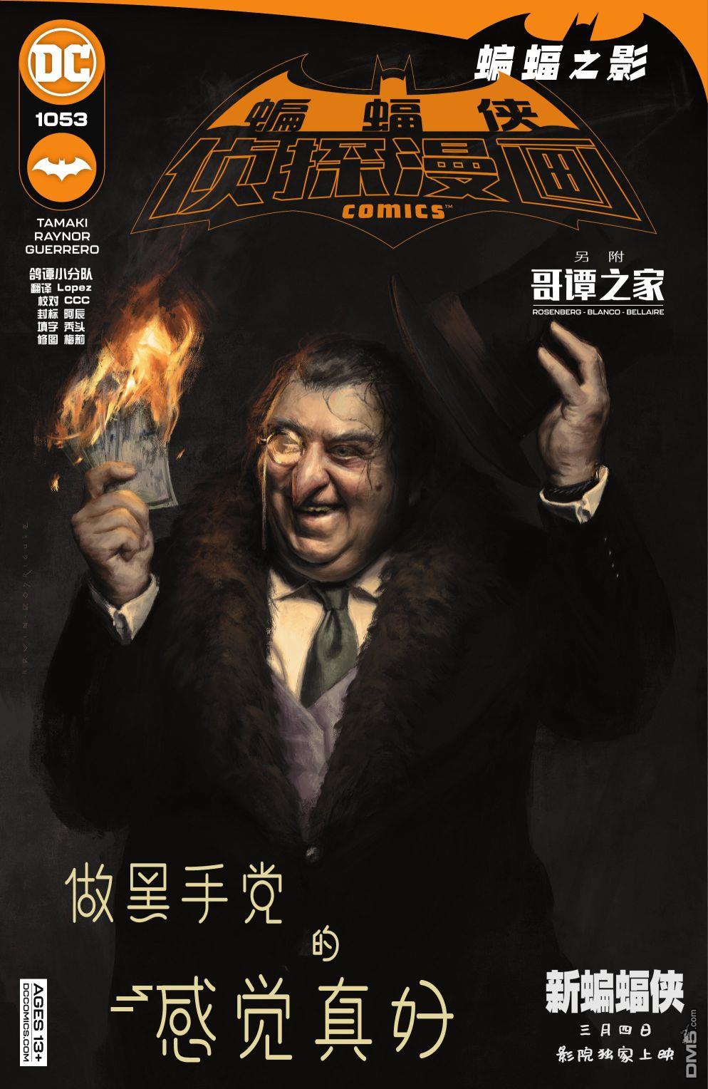 侦探漫画v1 第1053话 第1页