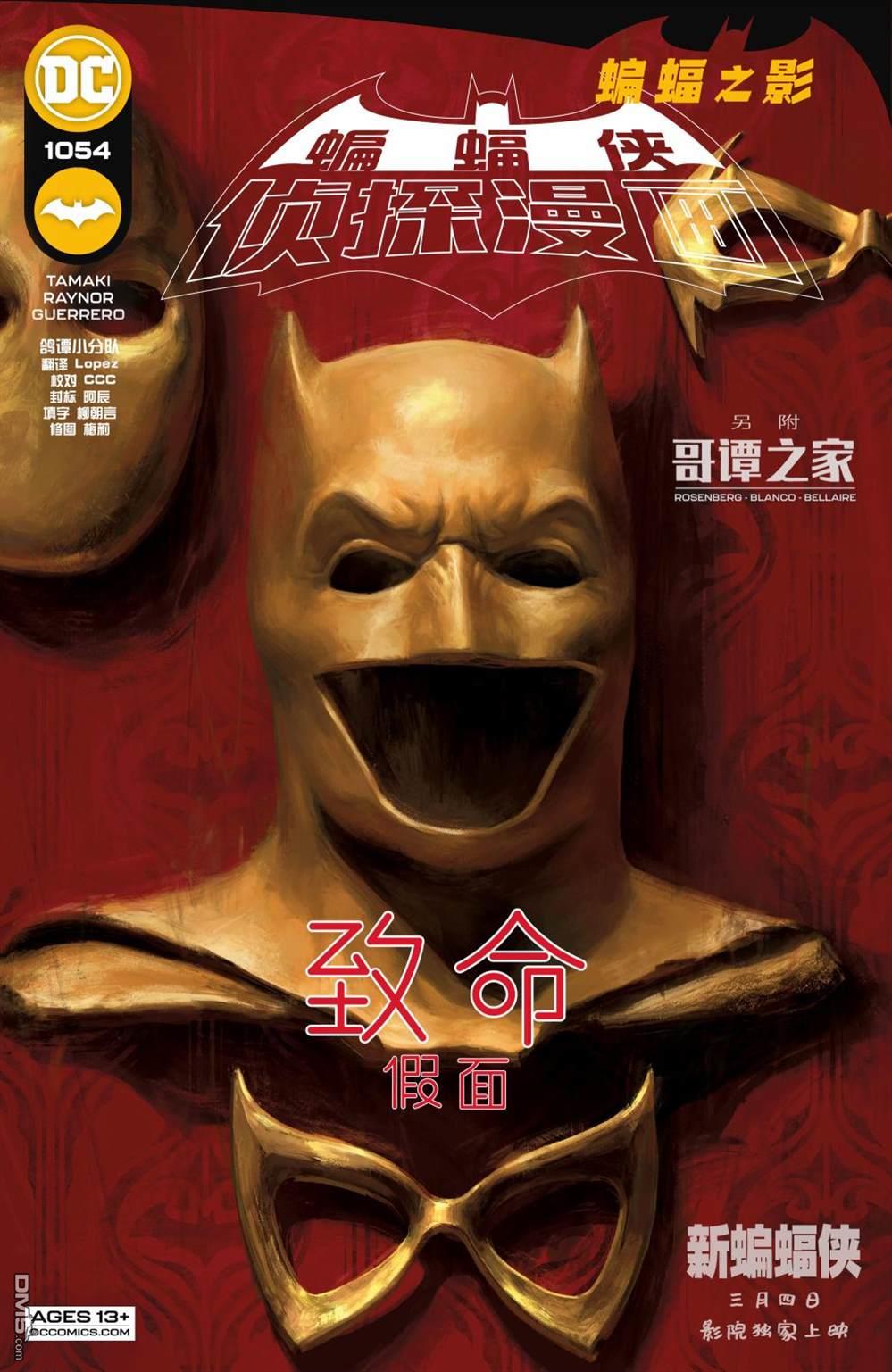 侦探漫画v1 第1054话 第1页