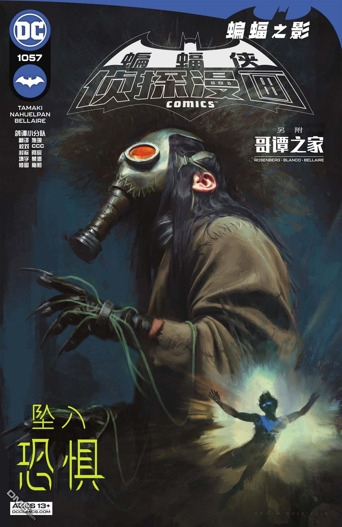 侦探漫画v1 第1057话 第1页