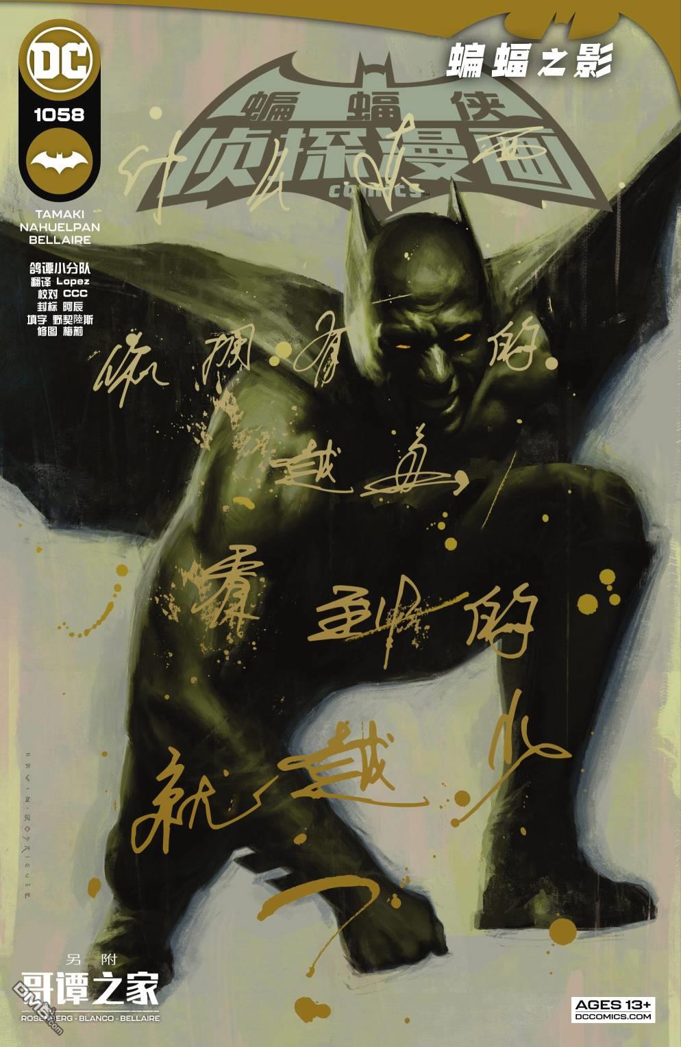 侦探漫画v1 第1058话 第1页