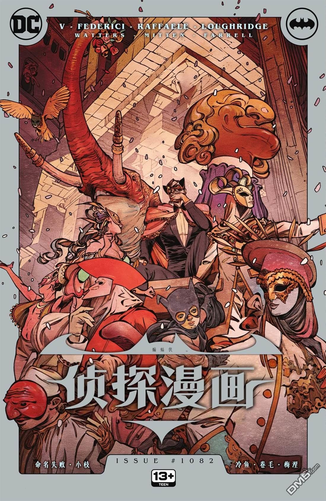侦探漫画v1 第1082话 第1页