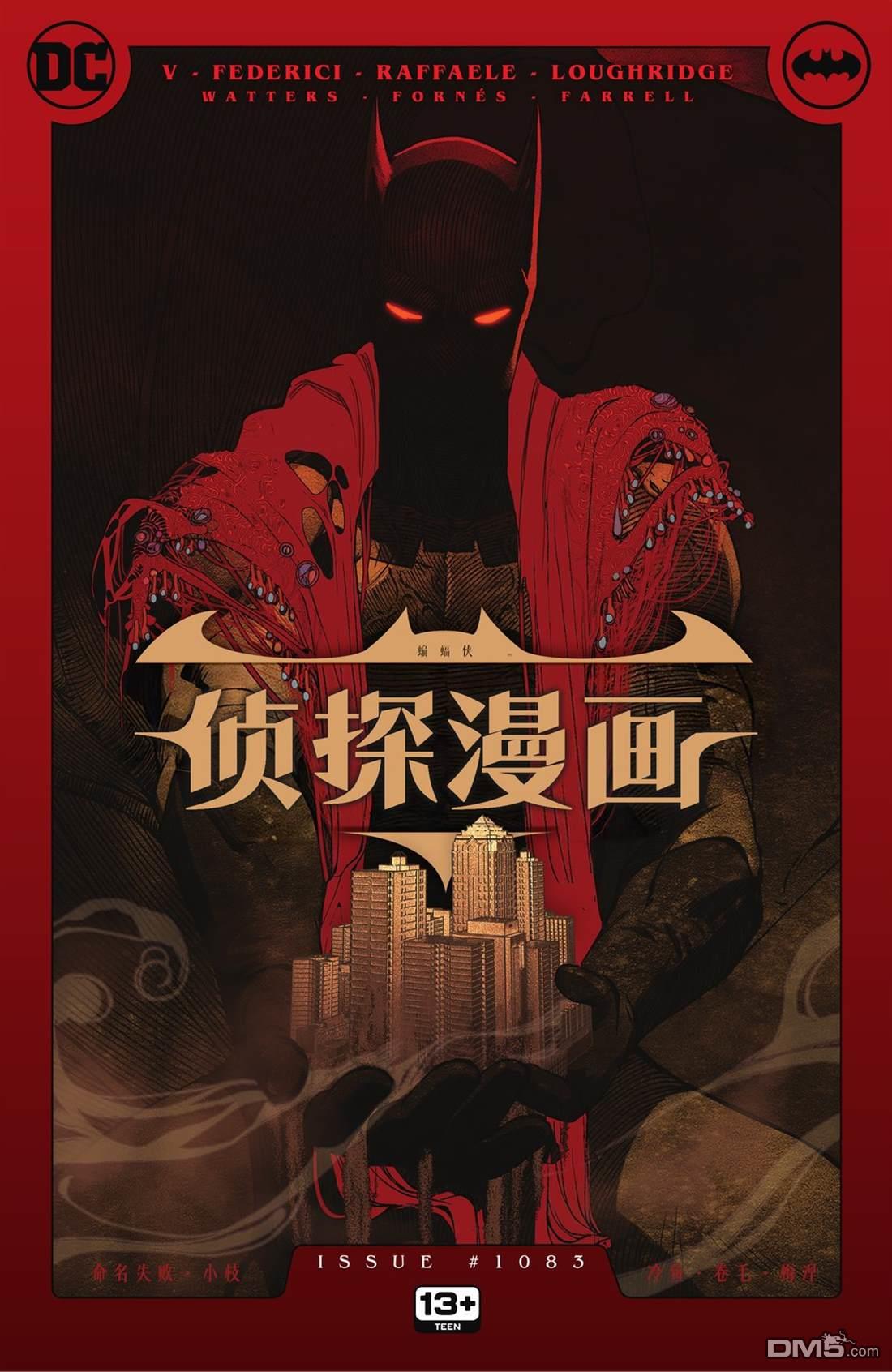 侦探漫画v1 第1083话 第1页