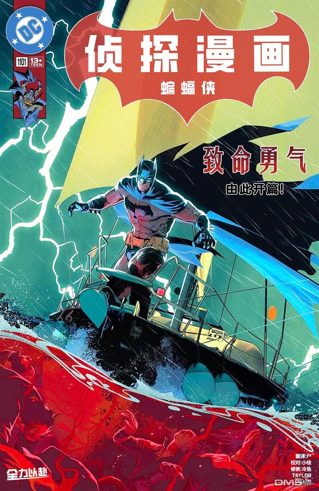 侦探漫画v1 第1101话 第1页