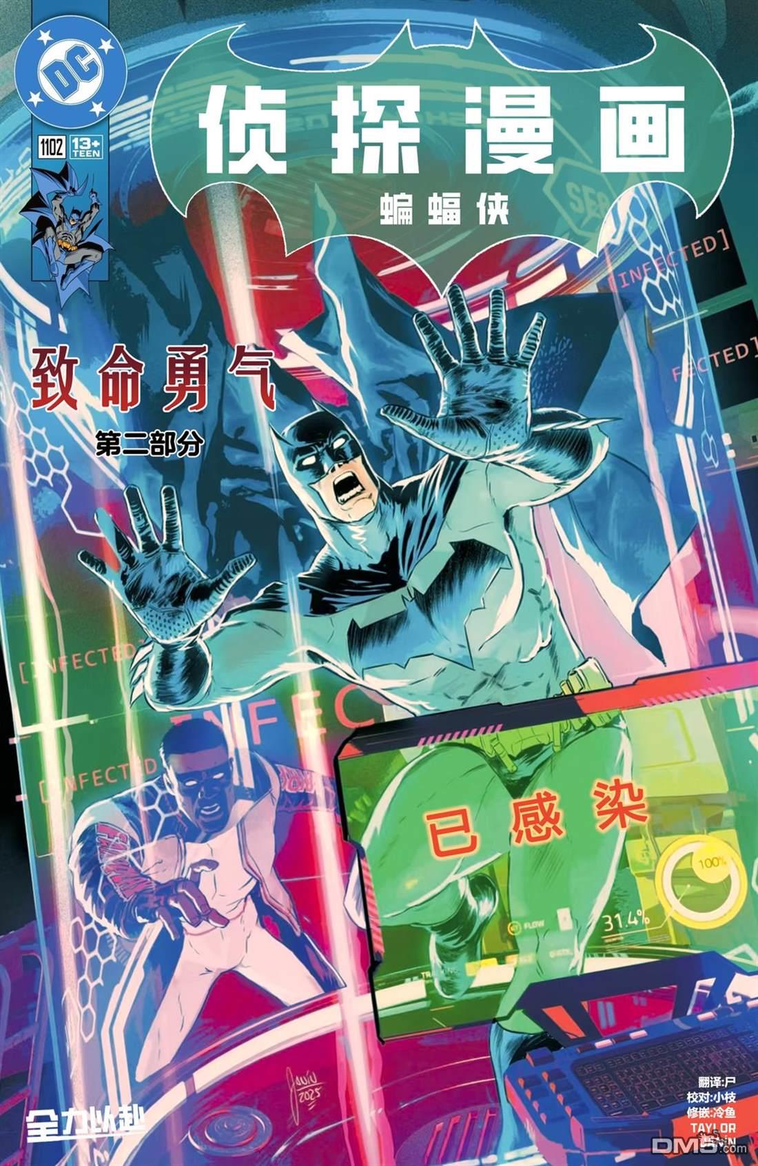 侦探漫画v1 第1102话 第1页