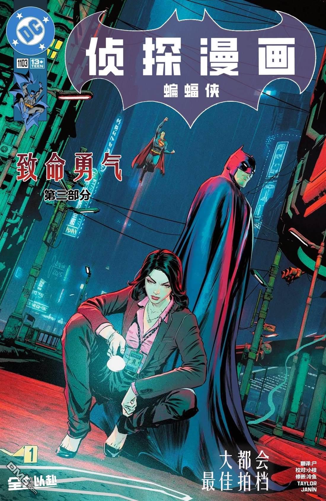 侦探漫画v1 第1103话 第1页