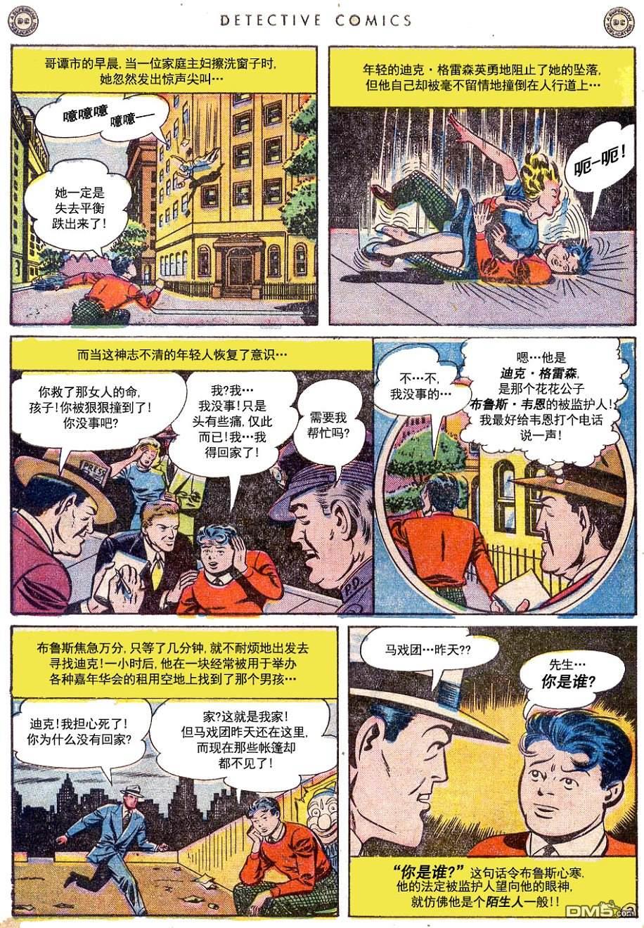 侦探漫画v1 第145话 第4页
