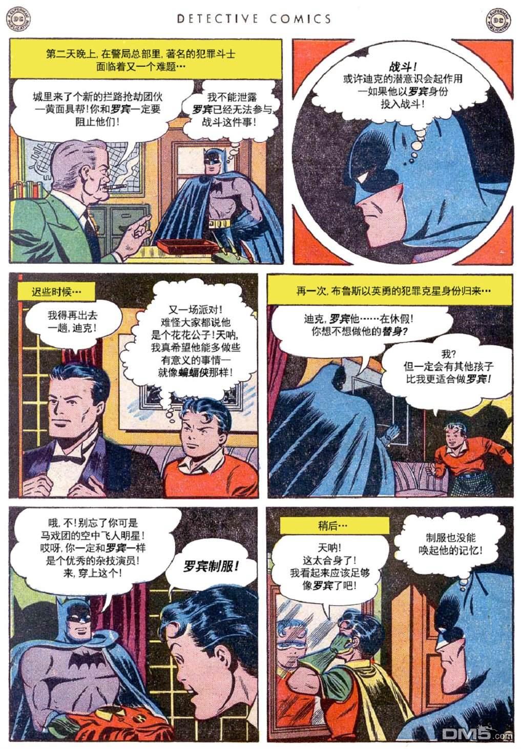 侦探漫画v1 第145话 第8页