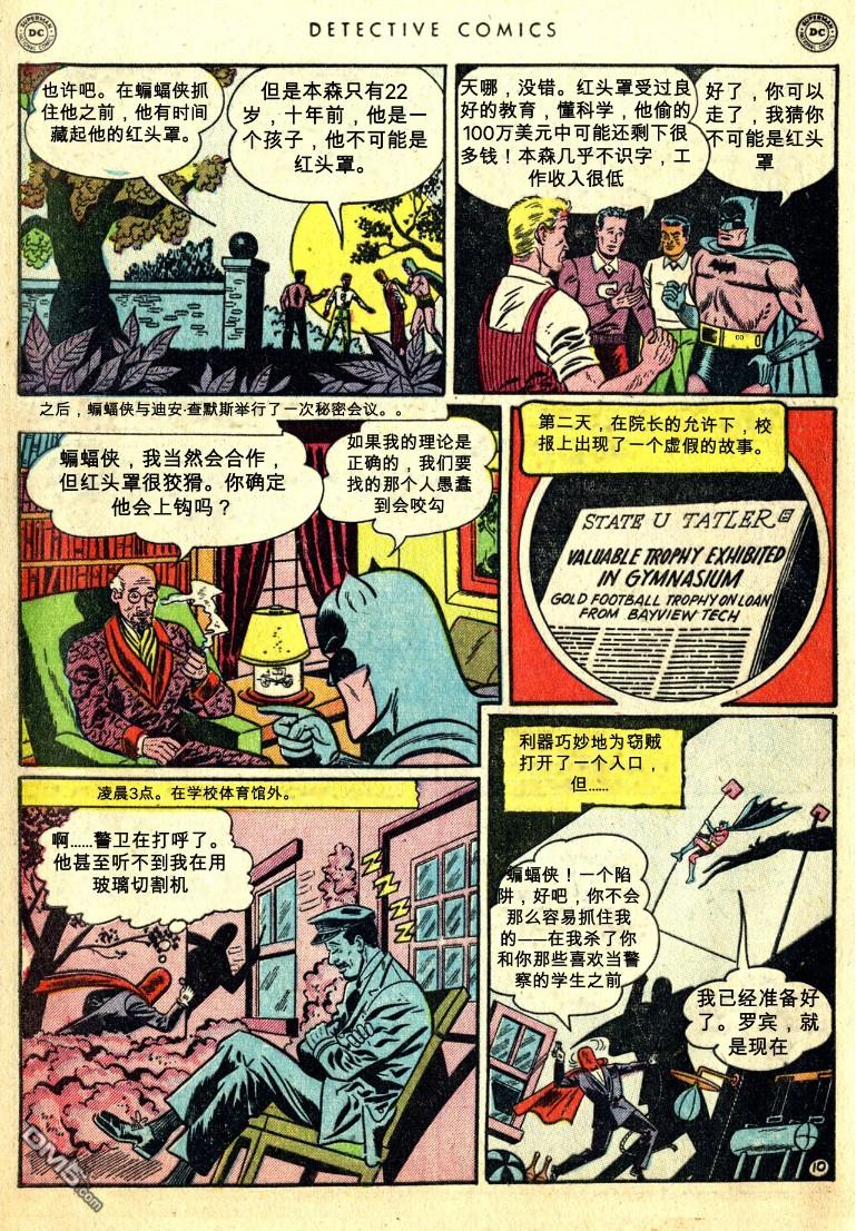 侦探漫画v1 第168话 第11页