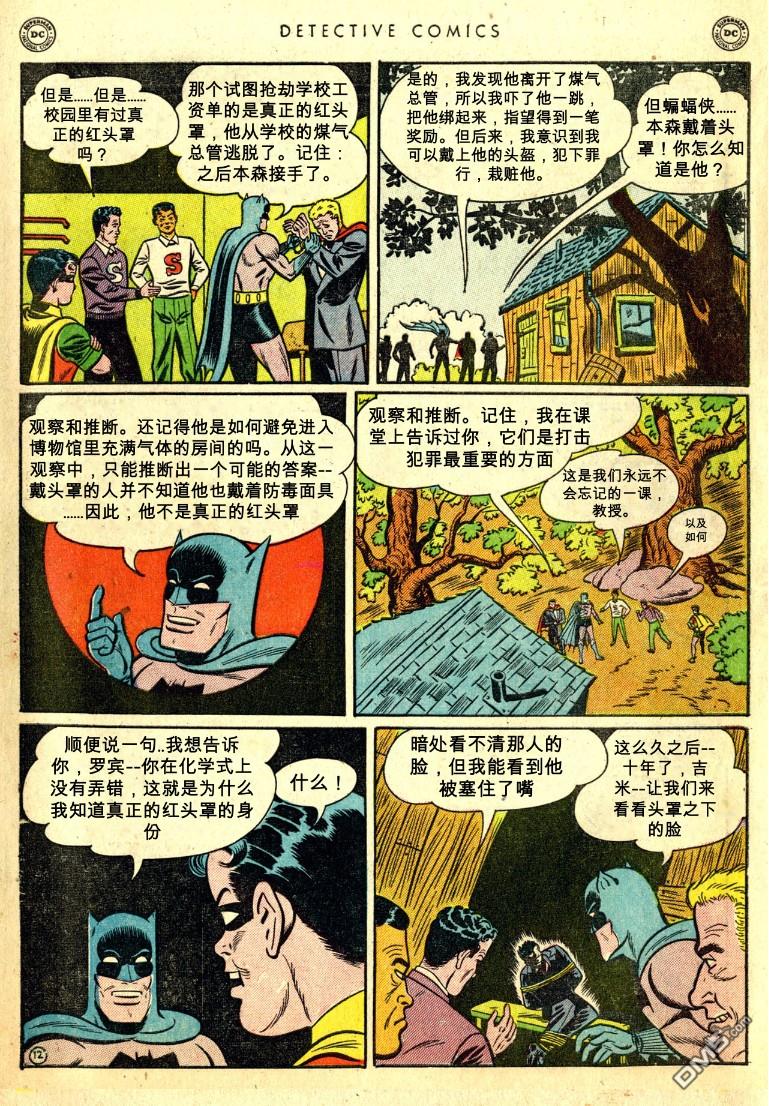 侦探漫画v1 第168话 第13页