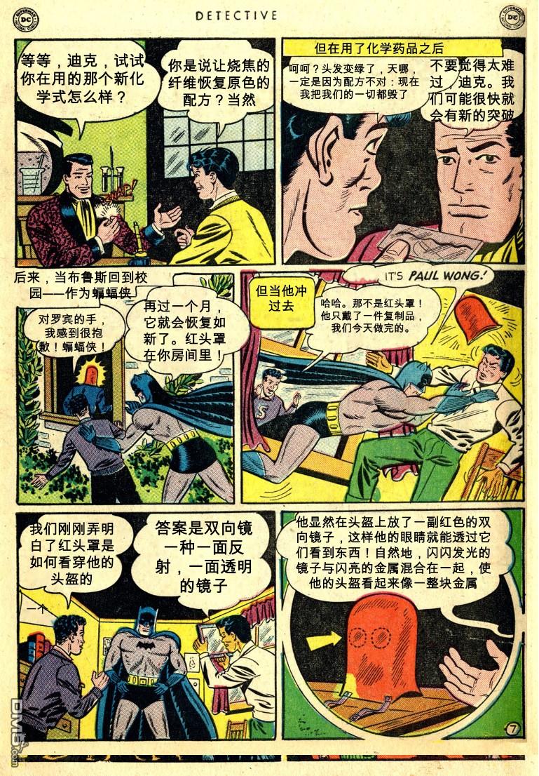 侦探漫画v1 第168话 第8页