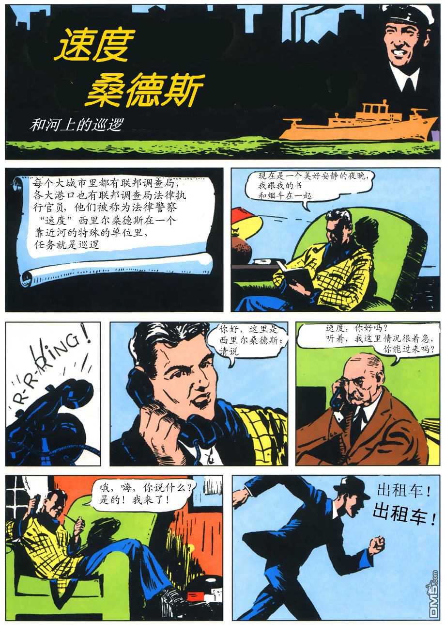 侦探漫画v1 第1话 第2页
