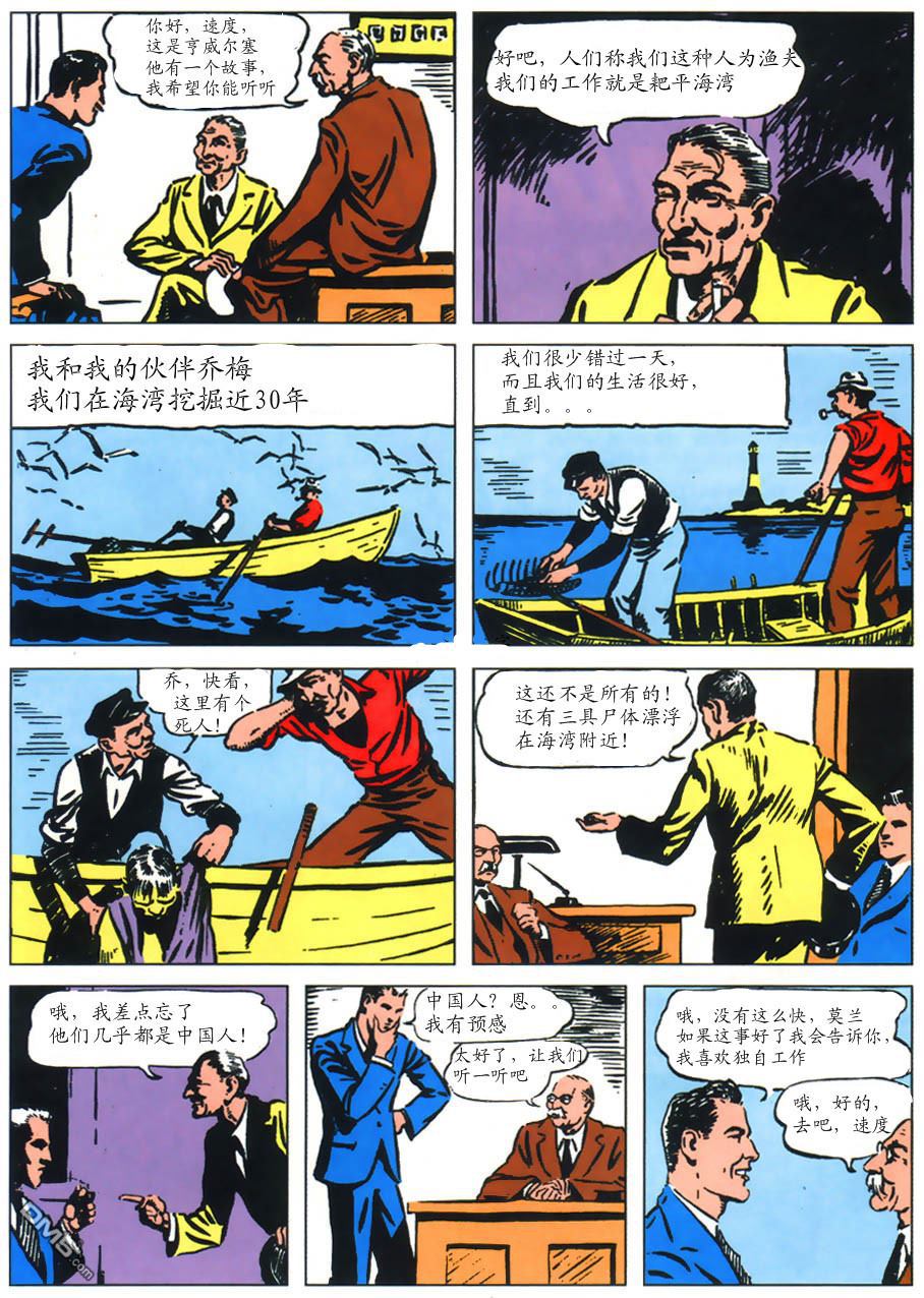 侦探漫画v1 第1话 第3页