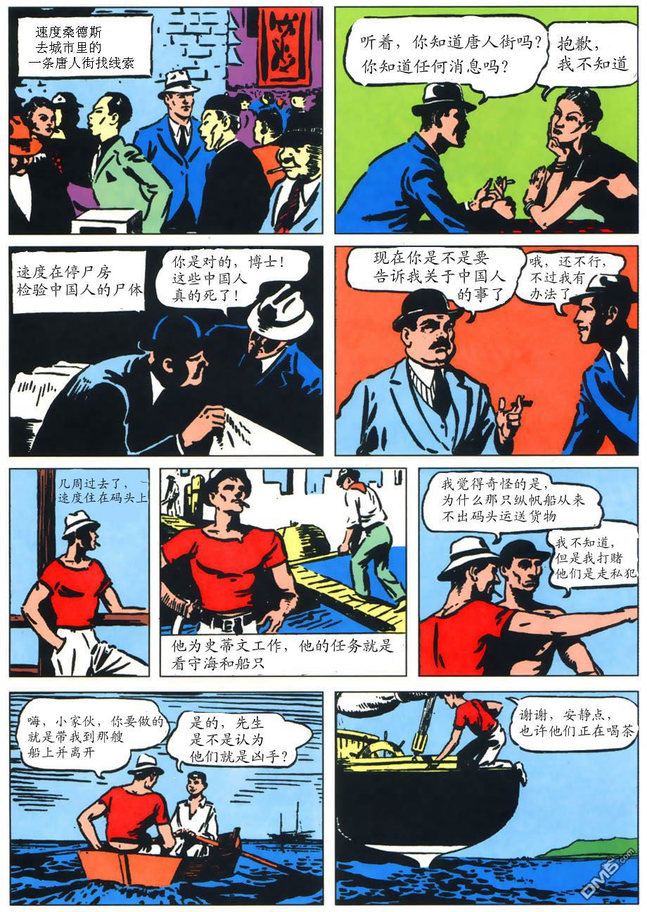 侦探漫画v1 第1话 第4页