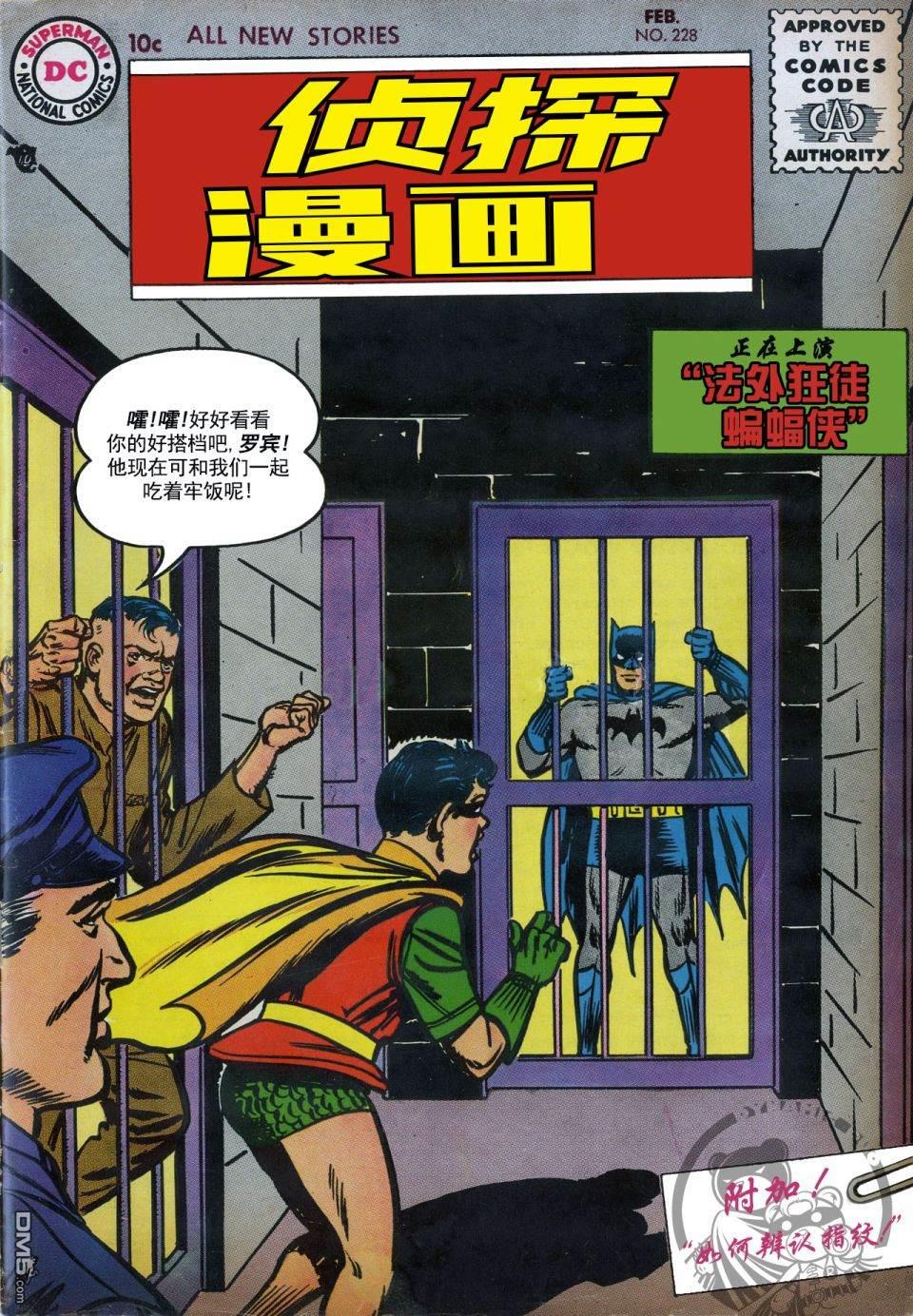 侦探漫画v1 第228话 第1页