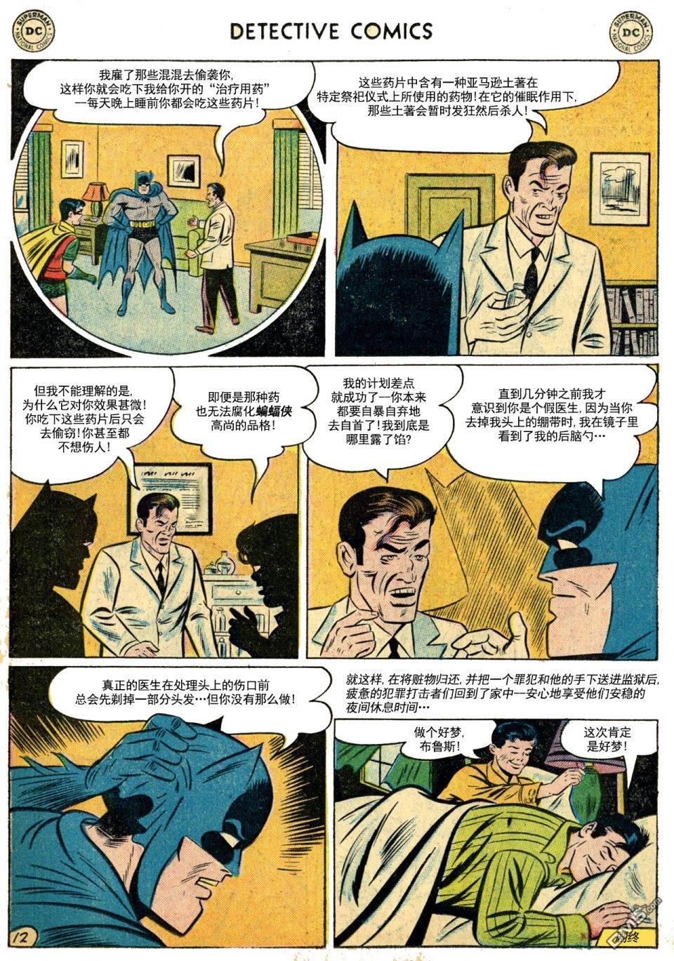 侦探漫画v1 第228话 第13页