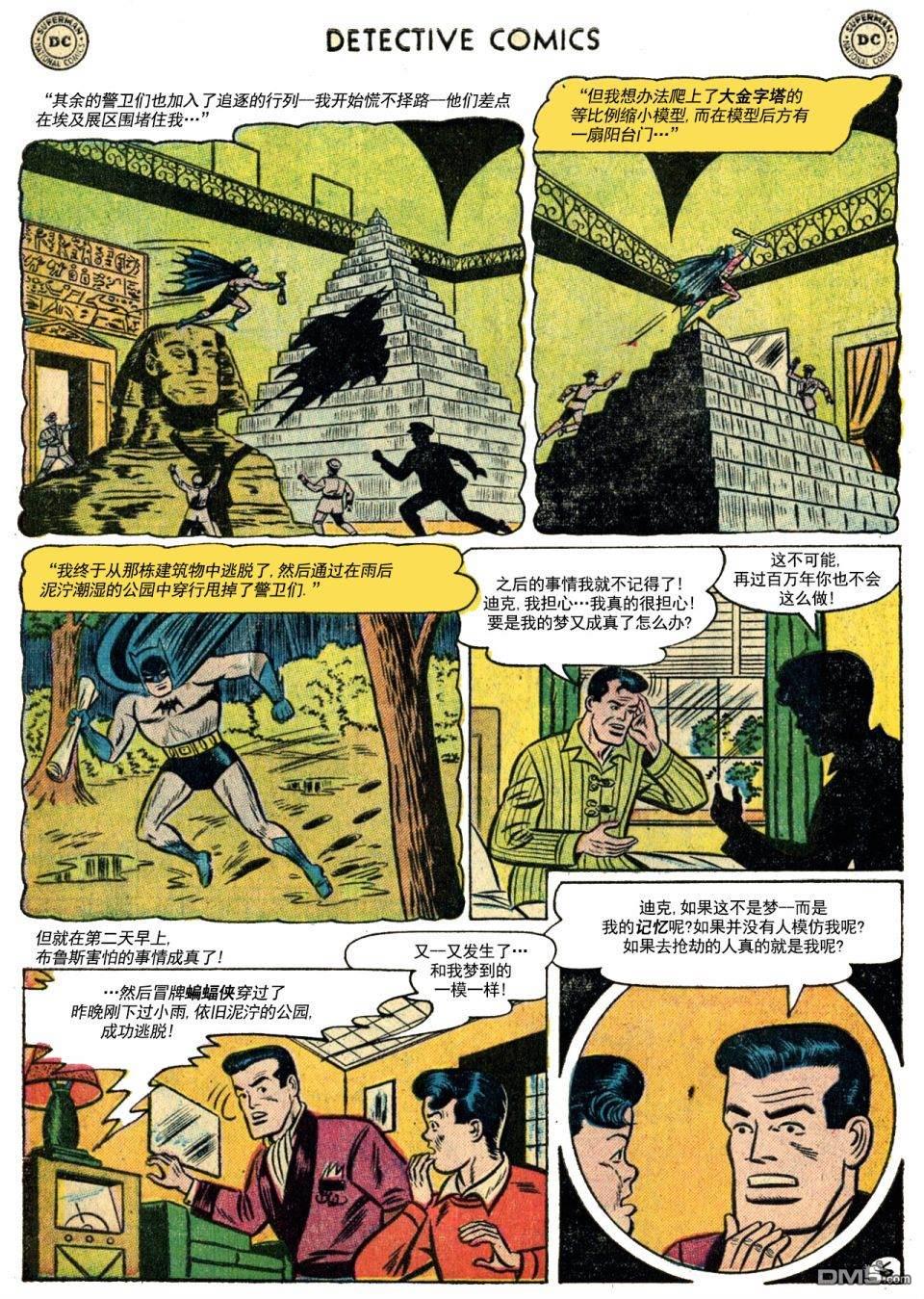 侦探漫画v1 第228话 第7页