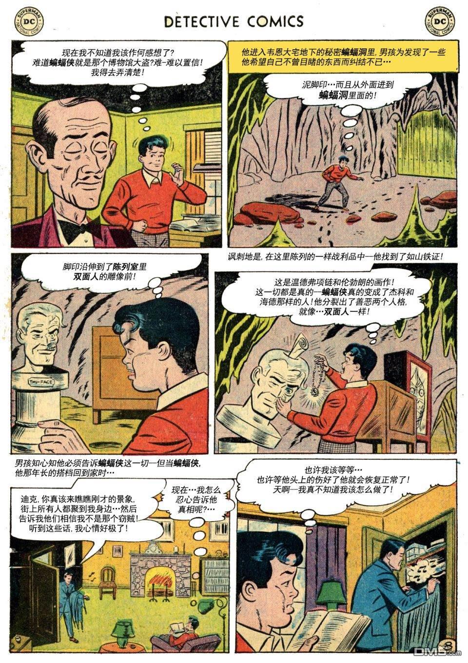 侦探漫画v1 第228话 第9页