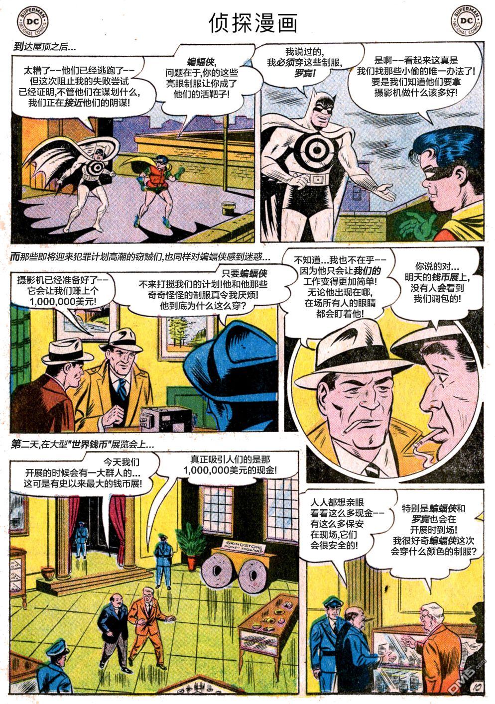 侦探漫画v1 第241话 第11页