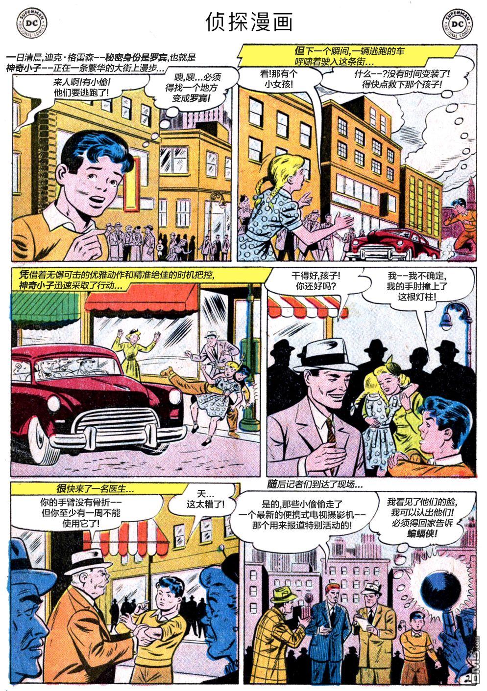 侦探漫画v1 第241话 第3页