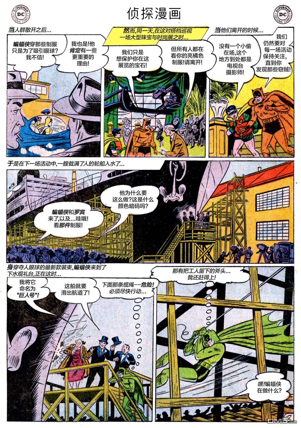 侦探漫画v1 第241话 第8页