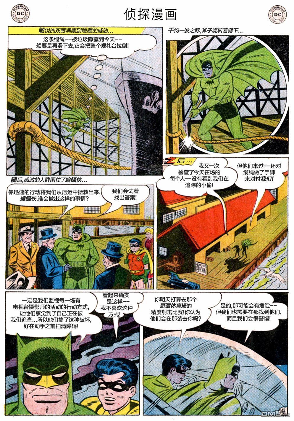 侦探漫画v1 第241话 第9页