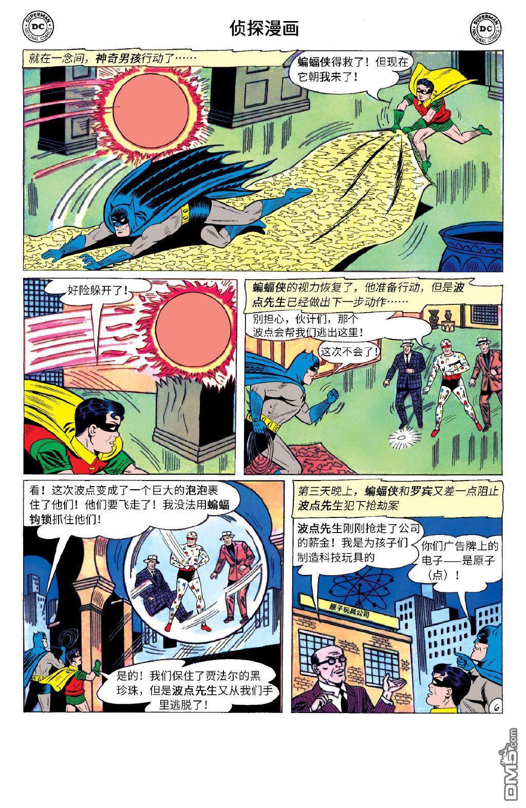 侦探漫画v1 第300话 第7页