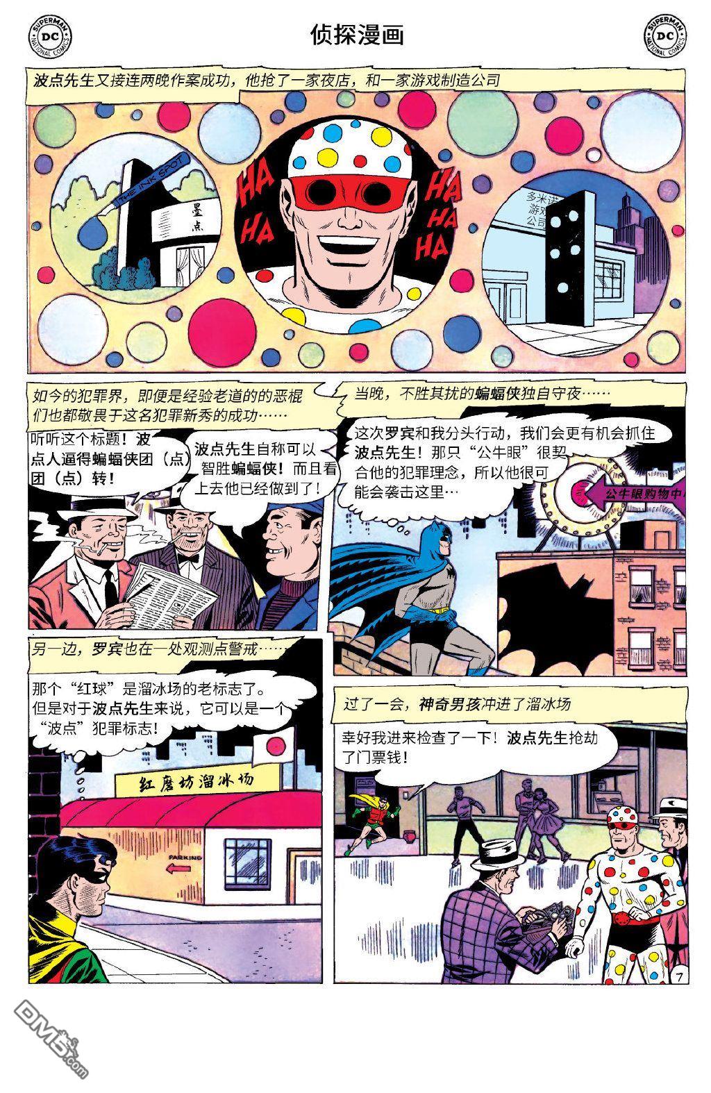 侦探漫画v1 第300话 第8页