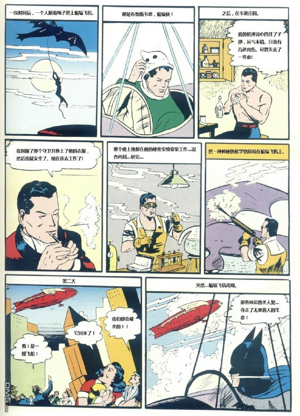 侦探漫画v1 第33话 第11页