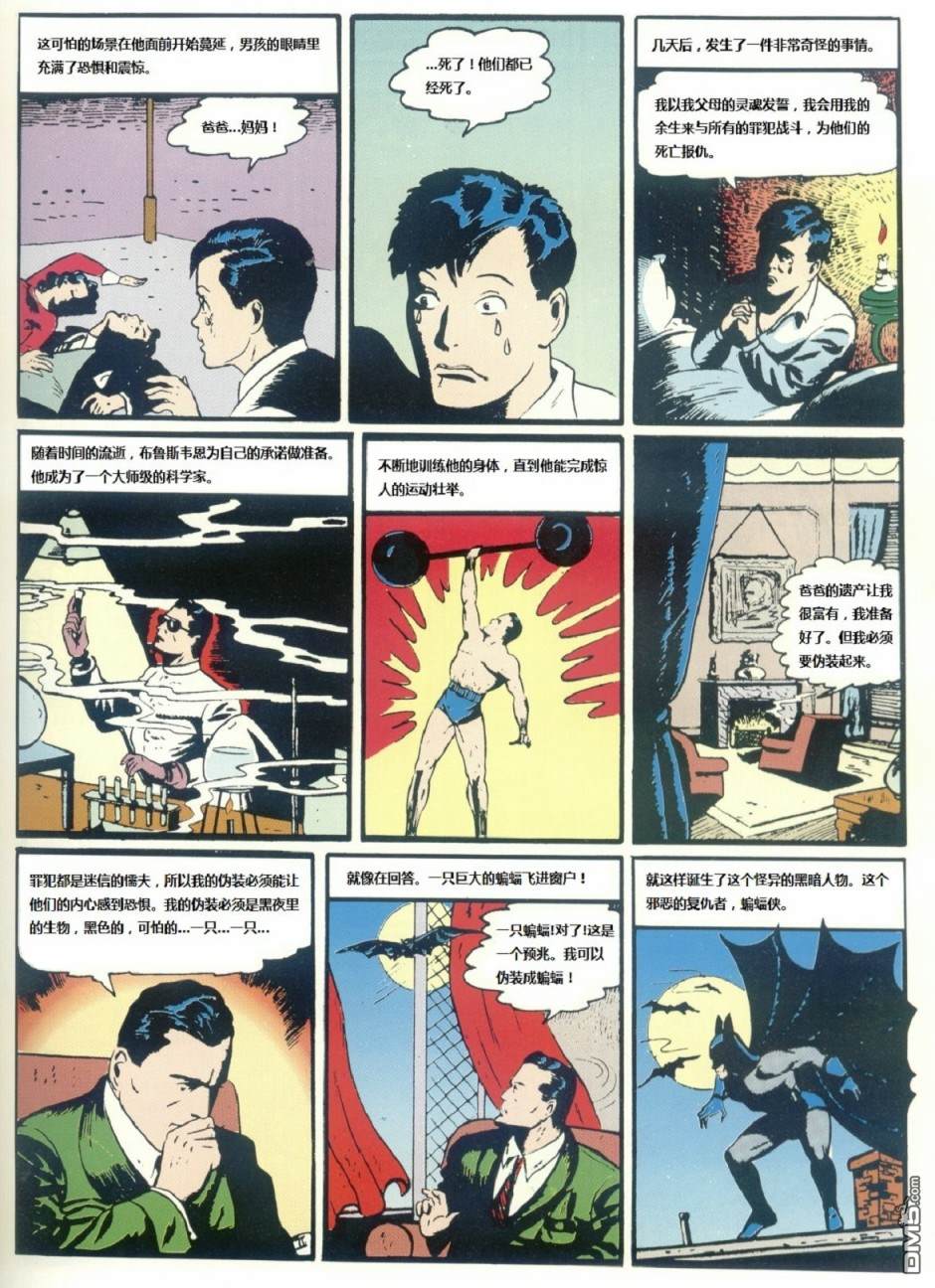 侦探漫画v1 第33话 第3页