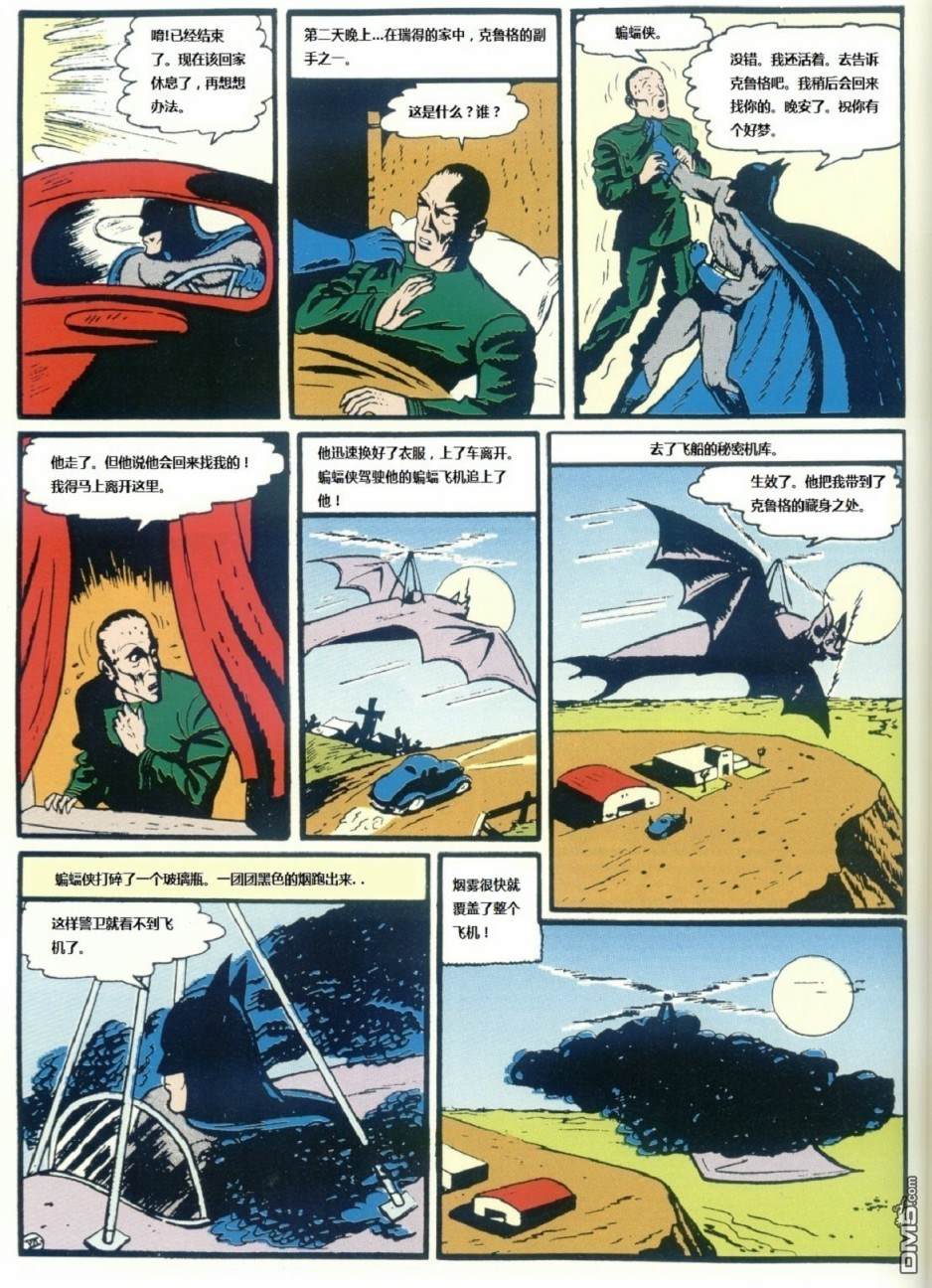 侦探漫画v1 第33话 第8页