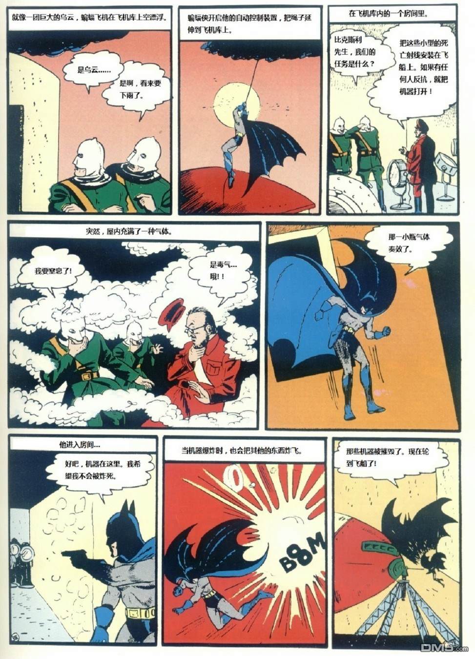 侦探漫画v1 第33话 第9页