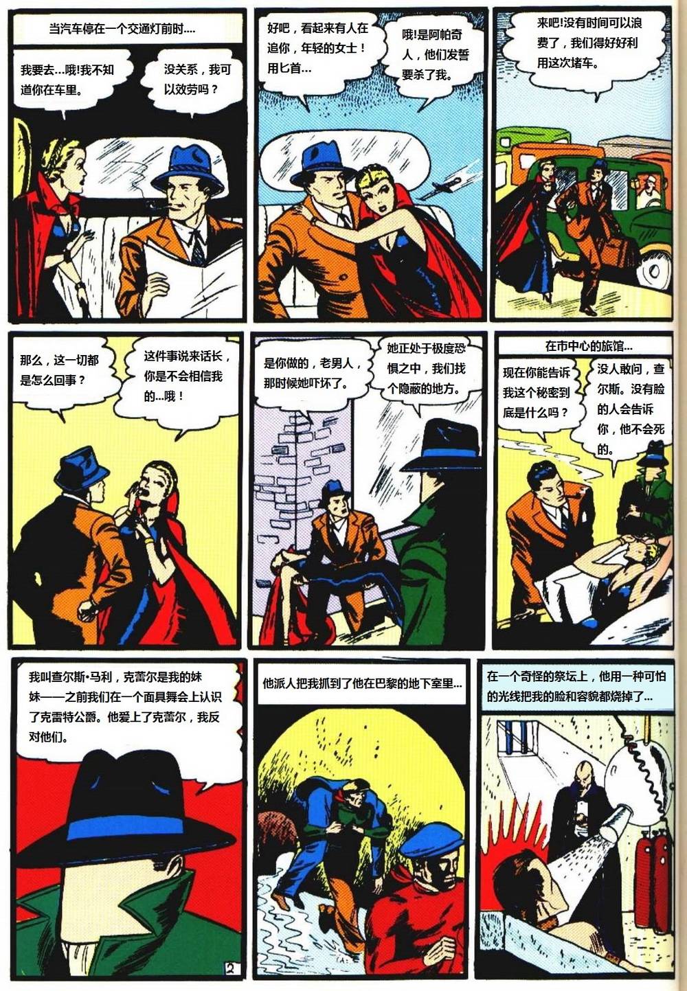 侦探漫画v1 第34话 第3页