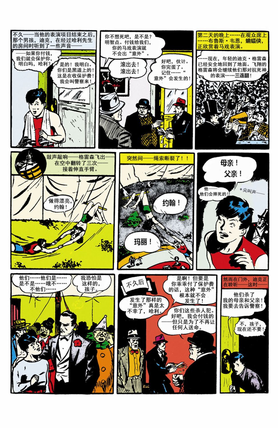 侦探漫画v1 第38话 第3页