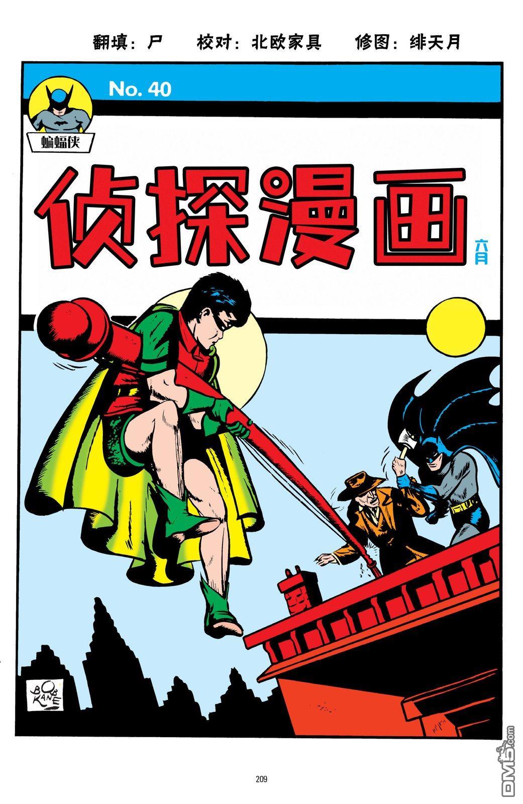 侦探漫画v1 第40话 第1页